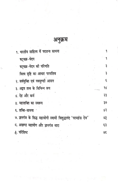 Paratantra Sadhana Path